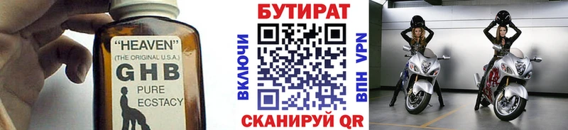 Бутират Butirat  где купить наркоту  Октябрьский 